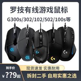 罗技G300S/102/100s/502/90/302/502x有线游戏鼠标电竞专用联盟