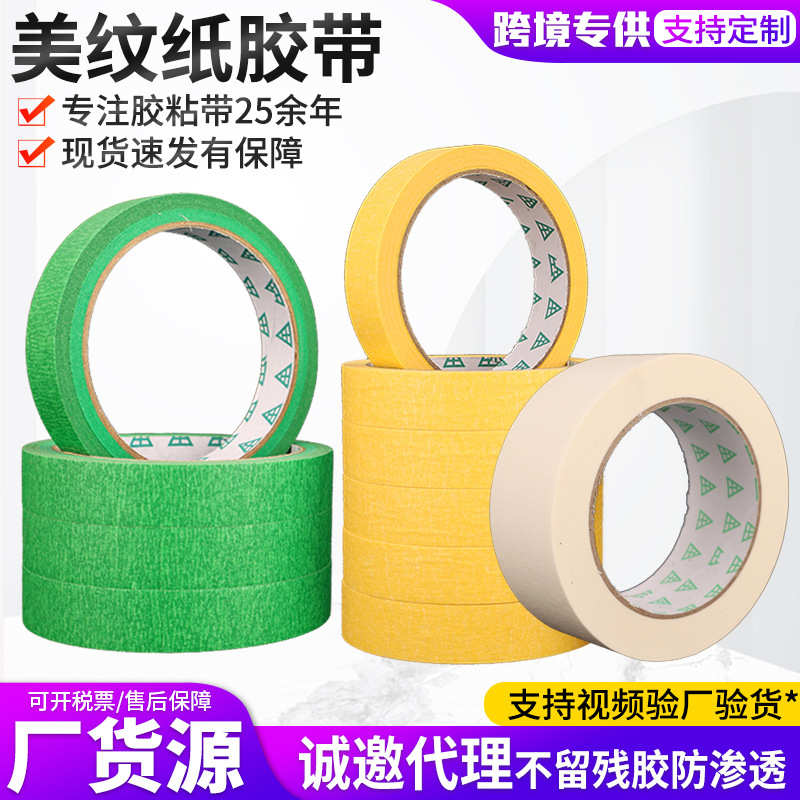 厂家批发双面美纹纸胶带高粘强力婚礼展会专用地毯胶布 基双面胶