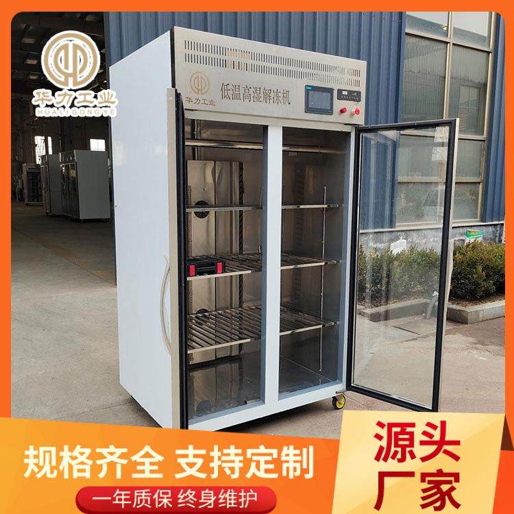 海鲜解冻机鱿鱼低温高湿缓化设备规格齐全牛羊肉解冻机