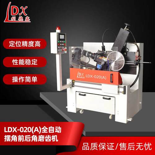 LDX-020(A)全自动摆角型前后角磨齿机全自动磨齿机锯片研磨机