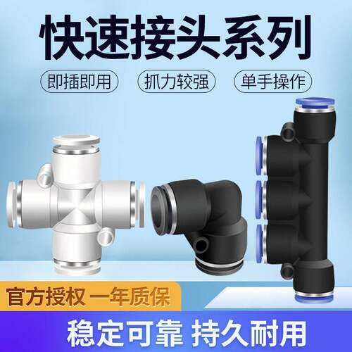 气动气管接头弯塑料四通五通快插快接PV/PZA/PK-04-06-08-10-12MM
