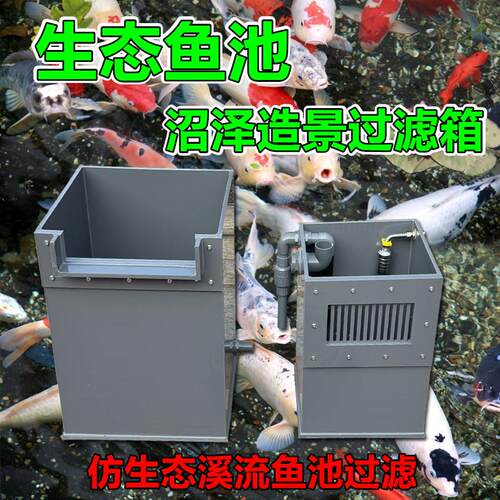 新型加厚沼泽过滤箱水泵箱生态锦鲤鱼池庭院隐藏溪流过滤过滤设备
