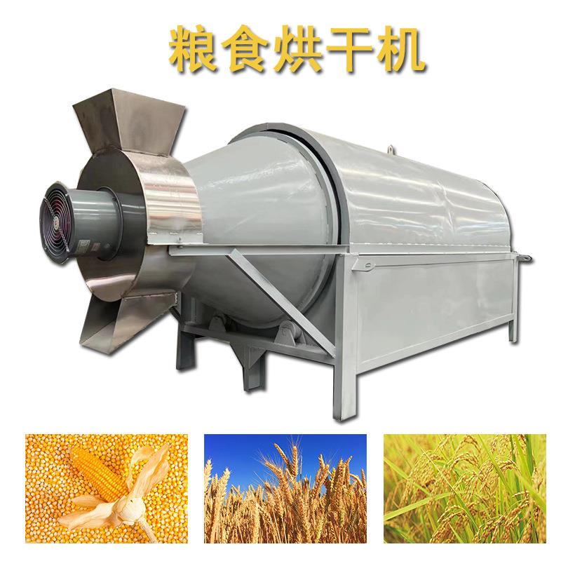 3吨粮食烘干机大型玉米烘干机设备柴火高粱烘干机家用节能滚筒