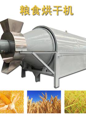 3吨粮食烘干机大型玉米烘干机设备柴火高粱烘干机家用节能滚筒