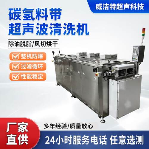 防爆碳氢料带超声波清洗机在线料带碳氢清洗冲压件零部件清洗非标