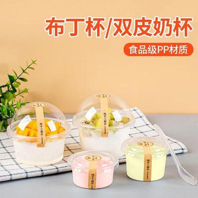 布DUN杯一次性双皮丁杯奶专用碗果冻酸奶子料冰淇淋甜塑品打包盒