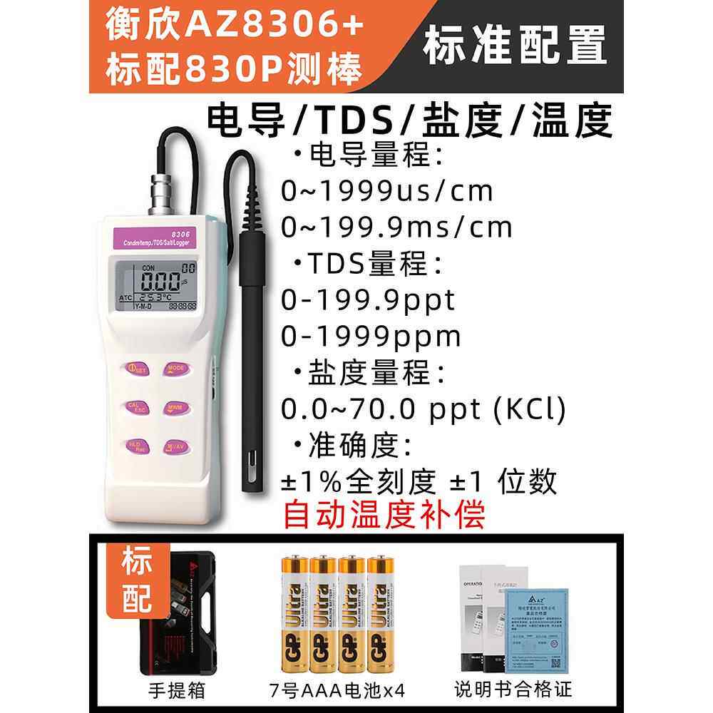 高档台湾衡欣AZ便携式电导率测试仪高度电电导仪导率仪质检测水精