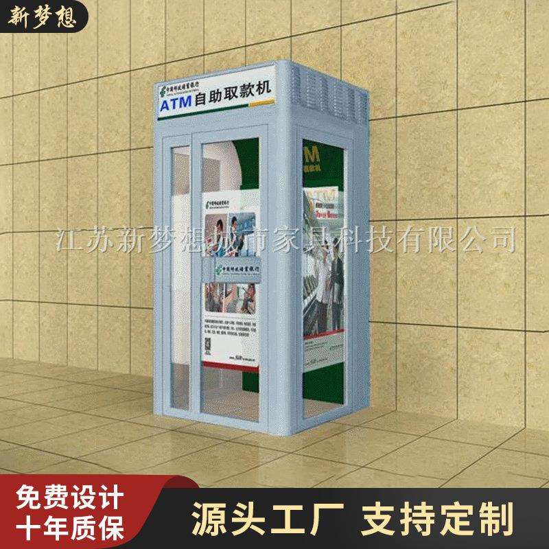 银行ATM机防护舱/自助缴费机防护亭/ATM智能舱系统罩广告牌