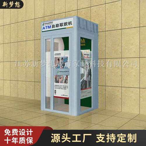 银行ATM机防护舱/自助缴费机防护亭/ATM智能舱系统罩广告牌