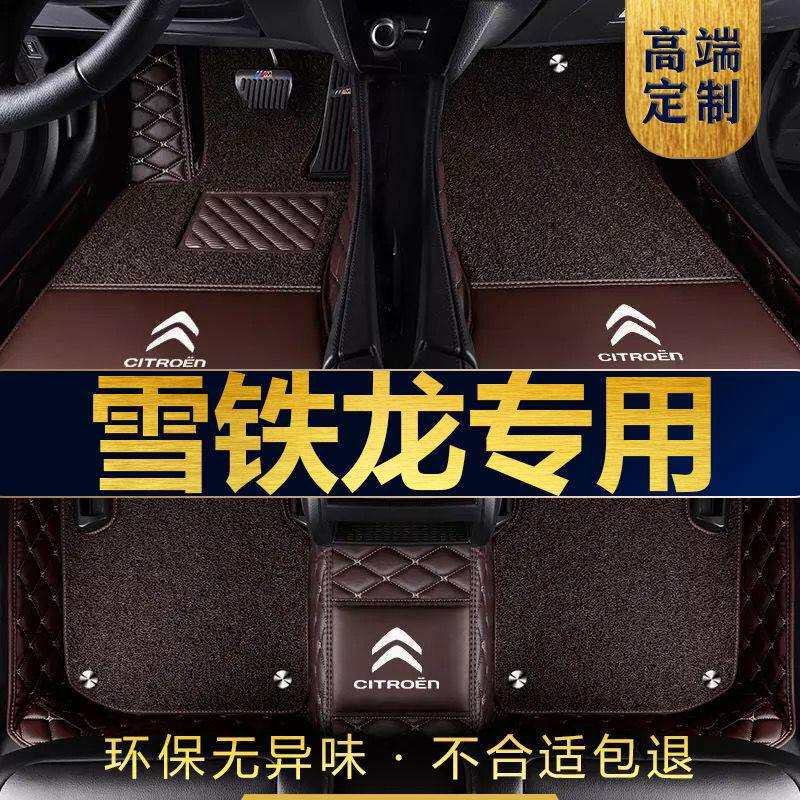 雪铁龙天逸新世嘉c3xr爱丽舍c6改装c4l 5 6专用全包围汽车脚垫