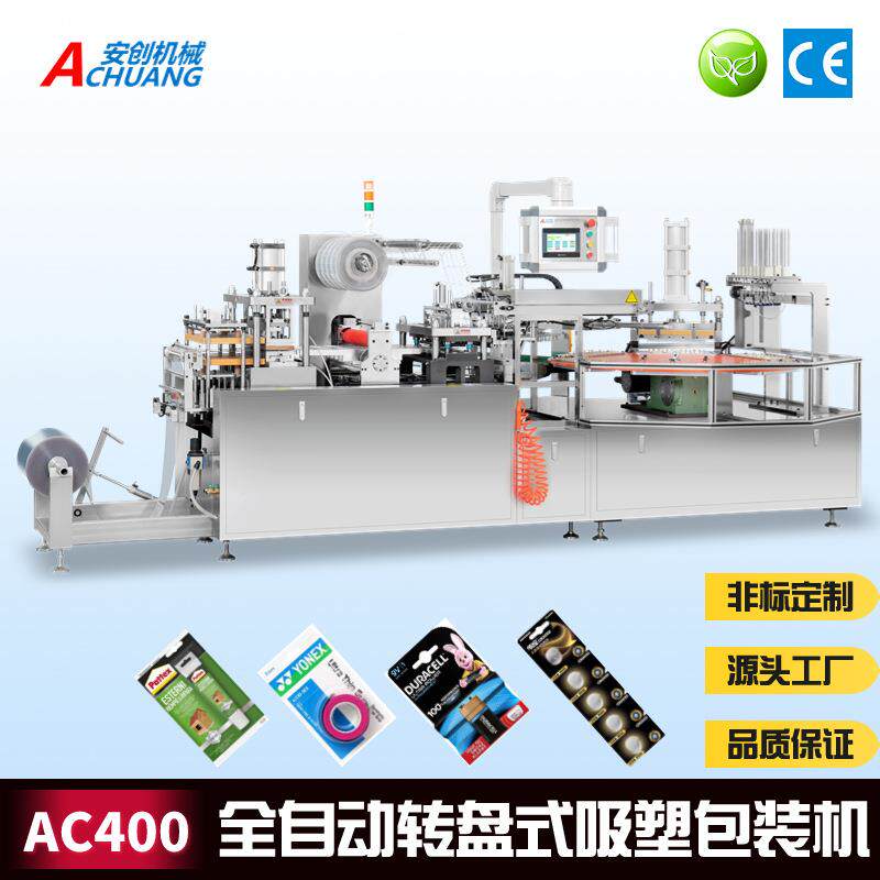 产地推荐刹车片吸塑包装机轴承吸卡包装机火花塞包装胶水包装机