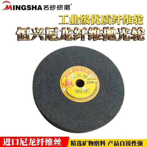 正品恒兴尼龙轮金属不锈钢铝材纤维抛光拉丝不织布抛光轮5P 7P