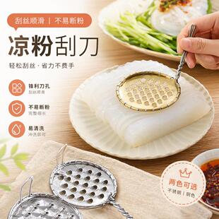凉粉专用刮刀刮丝器凉皮工具不锈钢凉粉刮旋子刮粉刀商用刮丝器