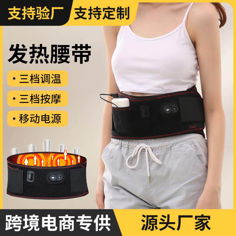 按摩加热护腰带热敷保暖usb充电发热护腰久坐神器男女腰部按摩器