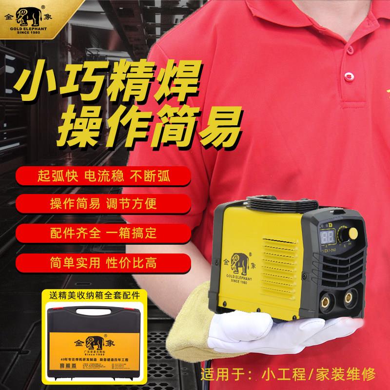 金象电焊机zx7-250家用纯铜小型电焊机手持迷你便携式焊机工业