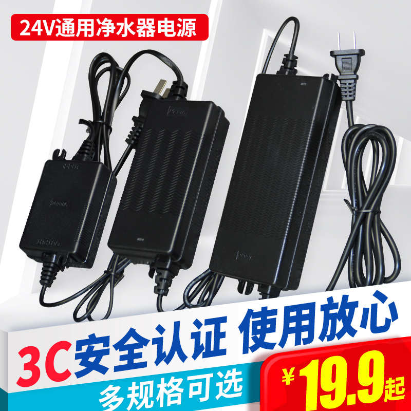 净水器电源适配器家用商用电源线配置器24V3A 5A净水机通用变压器