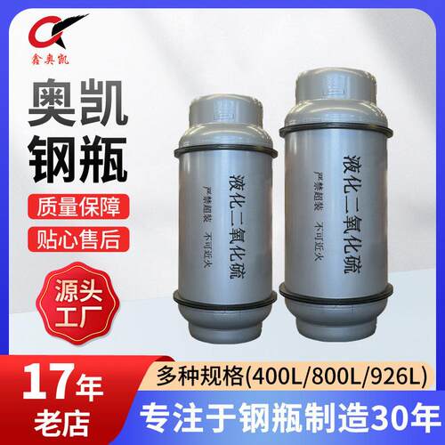 400L工业用液化二氧化硫钢瓶厂家直供钢质焊接气瓶气罐