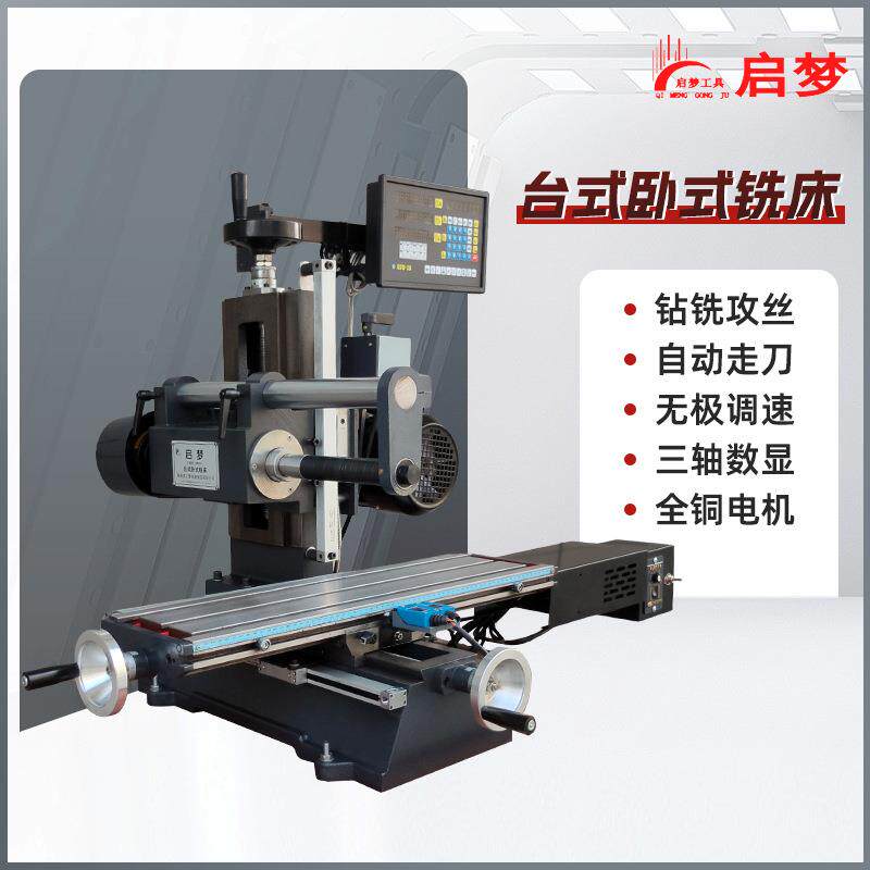 启梦QM-WX8160-A台式小型铣床卧式数控铣床齿轮传动金属加工设备
