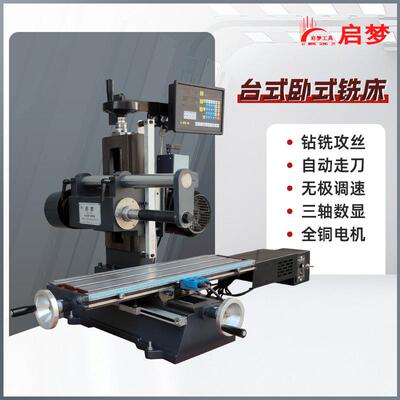 QM-WX8160-A台式小型铣床卧式数控铣床齿轮传动金属加工设备