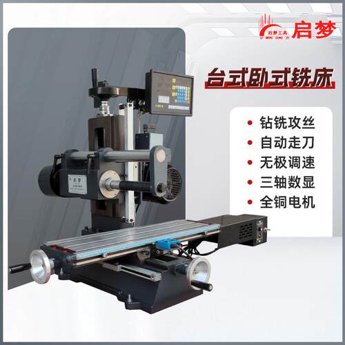 启梦QM-WX8160-A台式小型铣床 卧式数控铣床齿轮传动金属加工设备