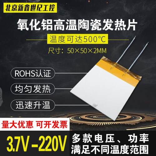 MCH氧化铝发热片高温陶瓷加热片50x50mm 创特客制化加热元件