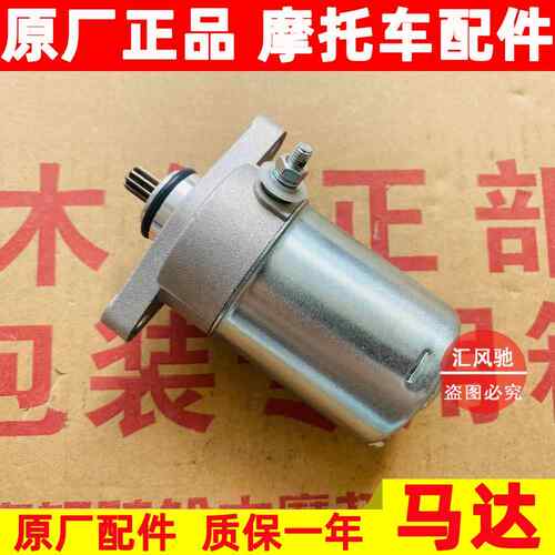 适用 原厂豪爵踏板机车VF100马达HJ100T-8-8C启动马达起动电机