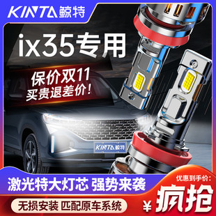 激光透镜前车灯灯泡 适用北京现代ix35专用LED大灯近光远光灯改装