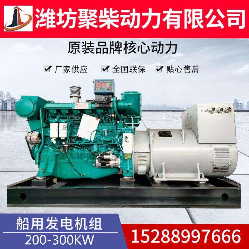 200KW船用柴油发电机组轮船货船用150KW250kva300千瓦船用发电机