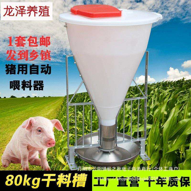 80公斤细桶猪料槽猪自动采食槽下料器大猪育肥不锈钢食槽养殖设备