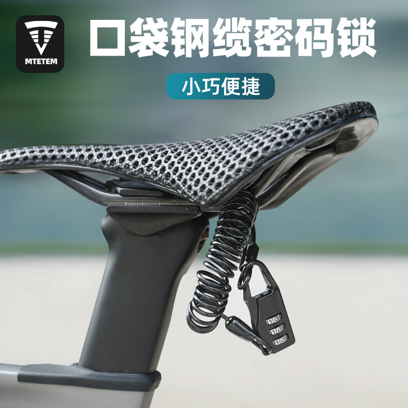 MTETEM便携头盔锁行李箱包锁自行车锁密码迷你婴儿车钢缆锁骑行