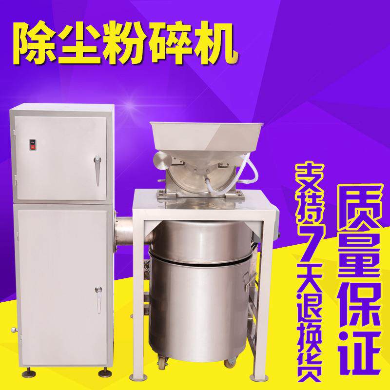 小型简易万能除尘粉碎机商用香辛料五谷杂粮中药材打粉机厂家