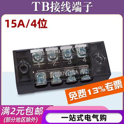 TB-1504接线端子排板4位4P/15A固定栅栏式接线盒并线器电线连接器