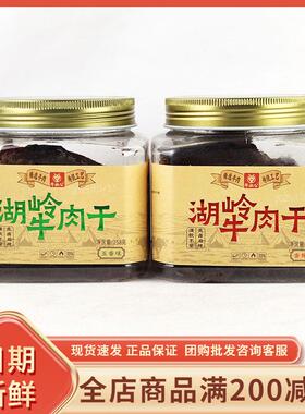 牛叔公湖岭牛肉干五香辣味258g大块原切休闲追剧解馋即食牛肉零食