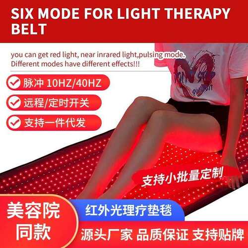 LED红光理疗灯垫加热光疗脉冲全身热敷按摩红光红外线理疗毯