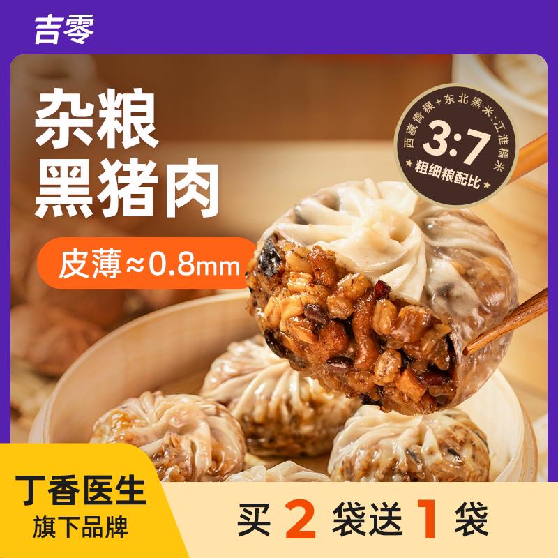吉零黑猪肉纸皮杂粮烧麦烧麦薄皮糯米速食方便早餐半成品冷冻面