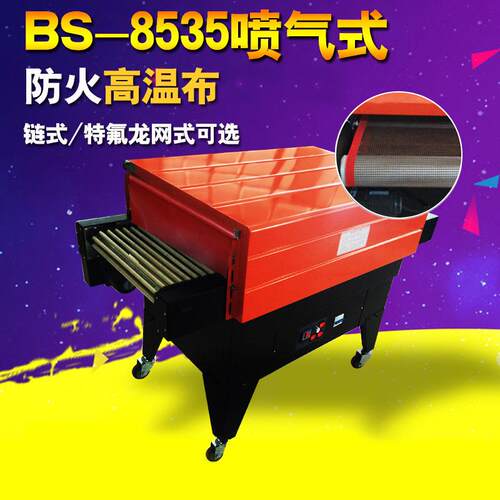 BS8535喷气式热收缩机膜包装机 热收缩机 塑封机 包膜机 厂家供应