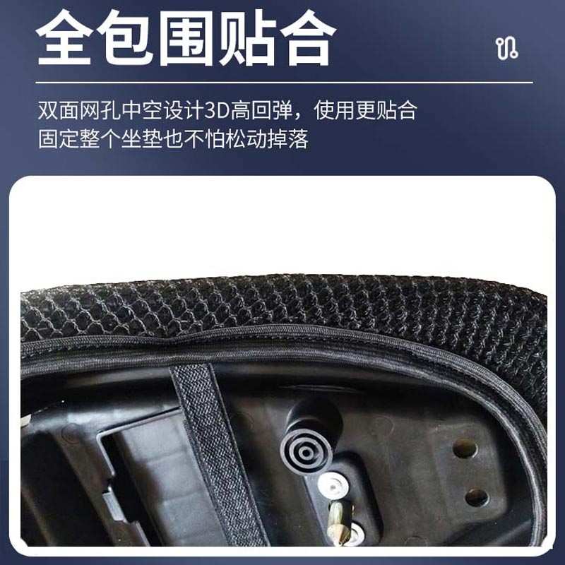适用于无极SR4 Max防晒座套摩托车隔热座垫套改装透气3D网坐垫套