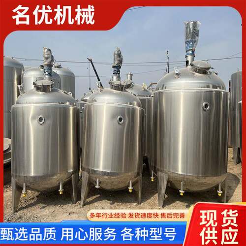 九成新食品级不锈钢立式搅拌设备双层电加热搅拌罐化工液体搅拌罐