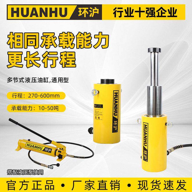 HHYG环沪分体式油压液压顶分离式千斤顶立式多节电动液压千斤