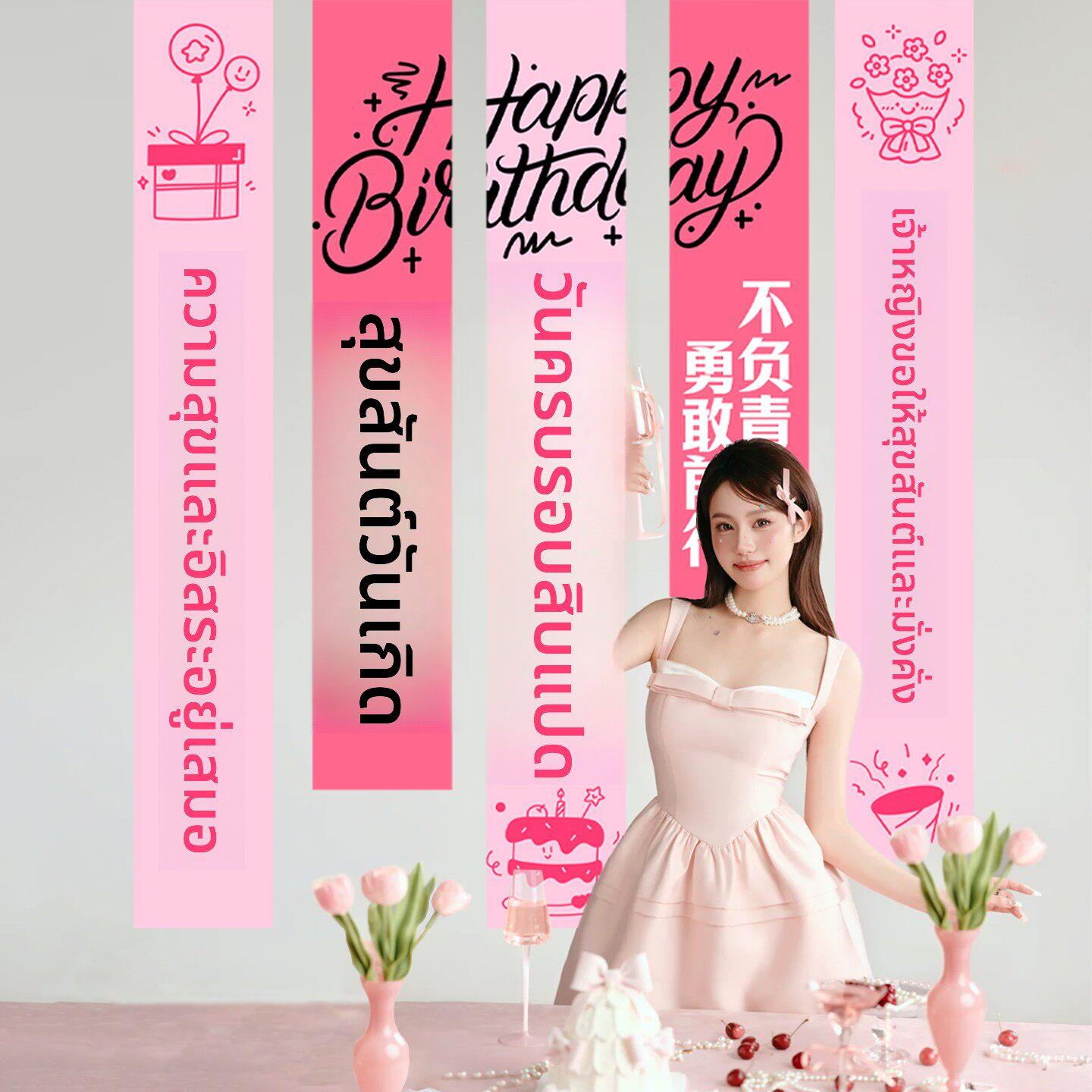 生日场景布置装饰派对仪式感成年人礼18岁女生神挂布条幅背景墙