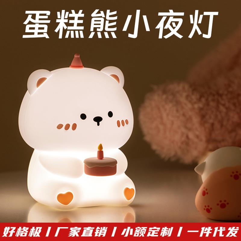 新品蛋糕熊拍拍灯卧室摆件床头灯感应拍拍灯生日礼物蛋糕熊小夜灯
