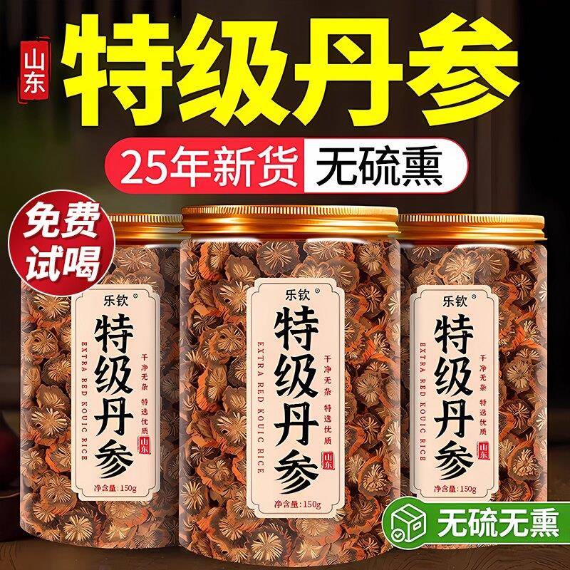 丹参中药材正品官旗舰店丹参中药材方紫丹参野生特级泡茶泡zz艾鹊