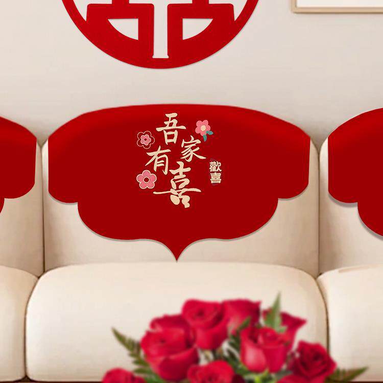 新款直销结婚红色沙发巾四季通用垫子婚房喜庆装饰家用刺绣防尘盖