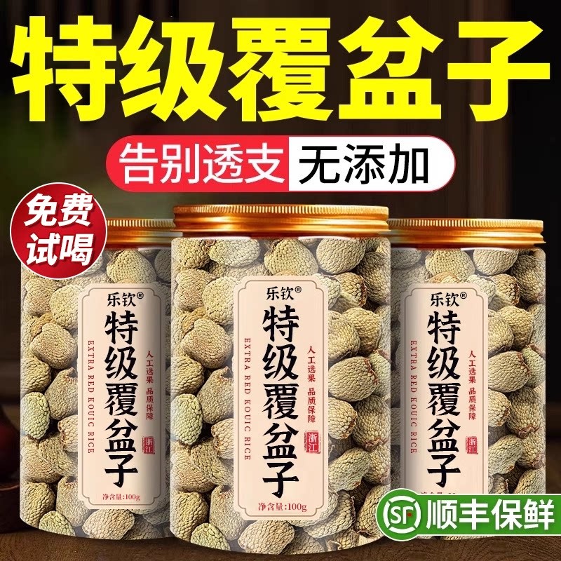 特级覆盆子中药材正品官方旗舰店泡茶鲜果浙江覆盆茶子茶干货zzIV