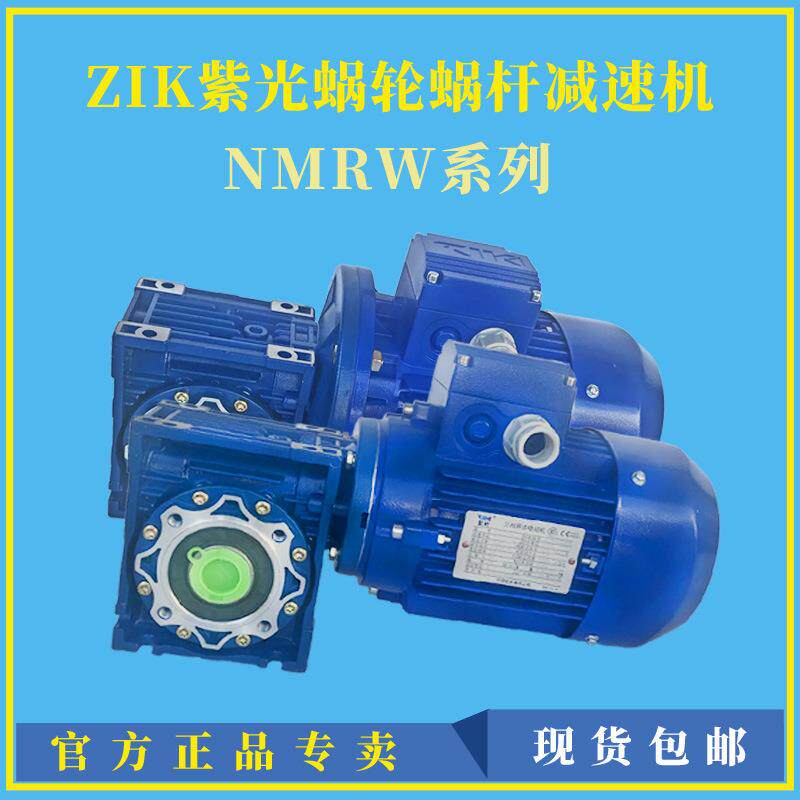 ZI清华紫光减速机减速箱DRW063/090配1.5W电机变速器减速器