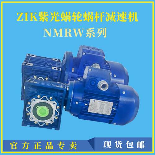 ZI清华紫光减速机减速箱DRW063/090配1.5W电机变速器减速器