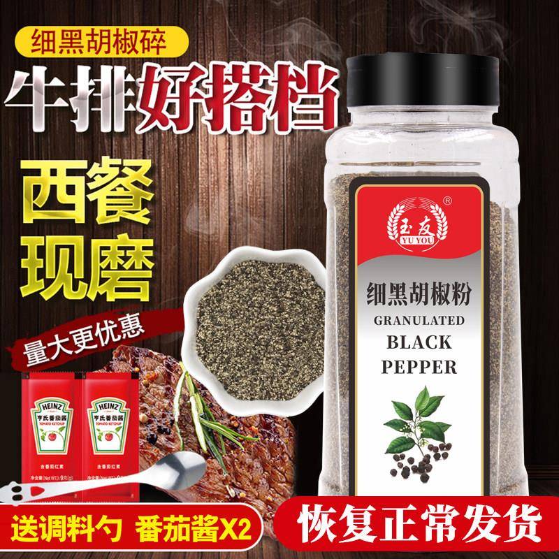 包邮玉友黑胡椒碎425g细黑椒碎细黑胡椒粉披萨烘焙牛排配料图片