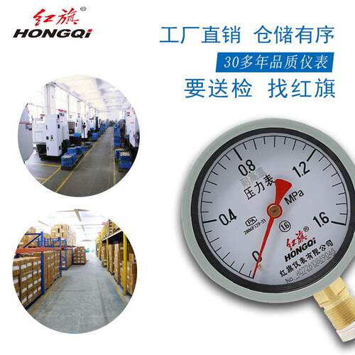 红旗牌仪表YTH-100蒸气表水压表银焊径向耐温100℃ 耐高温压力表