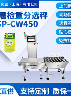 BSP-CW450 18kg 水产品称重分选机 海鲜自动重量剔除称重分选机