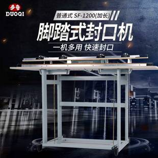 加长 脚踏封口机塑料封口机封口宽3mm 1200普通式 牌SF